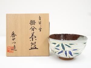 京焼　宮川香雪造　青笹ニ雪掛分茶碗（共箱）